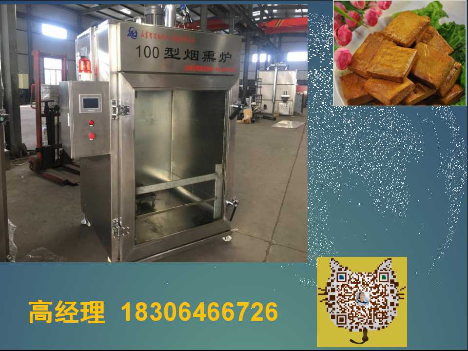 小型豆干煙熏爐，煙熏爐多少錢