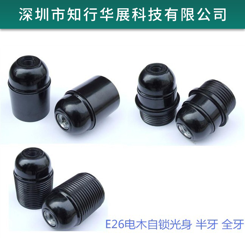 E12 E26塑膠電木燈頭 美規(guī)臺(tái)燈 落地?zé)?吊燈用燈頭燈座 廠家直銷