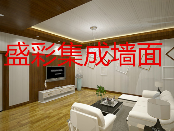 河南集成墻板環(huán)保裝飾材料的優(yōu)勢(shì)