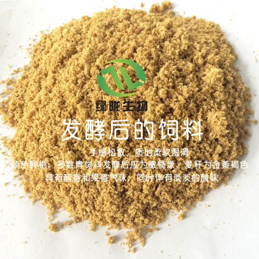廠家*山東綠隴生物 飼料發(fā)酵劑一包可發(fā)酵1噸物料