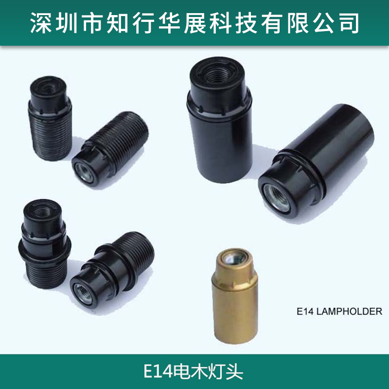 E14 E27塑膠電木燈頭 落地?zé)?吊燈用燈頭燈座 *臺(tái)燈 歡迎來(lái)電訂購(gòu)