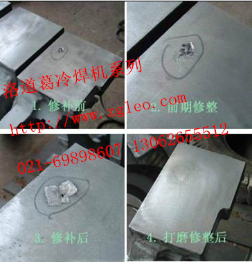 模具精密冷焊機/金屬修復機