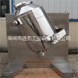 三維混合混料機 實驗室三維混合機 小型三維混合機 多向運動*混料機