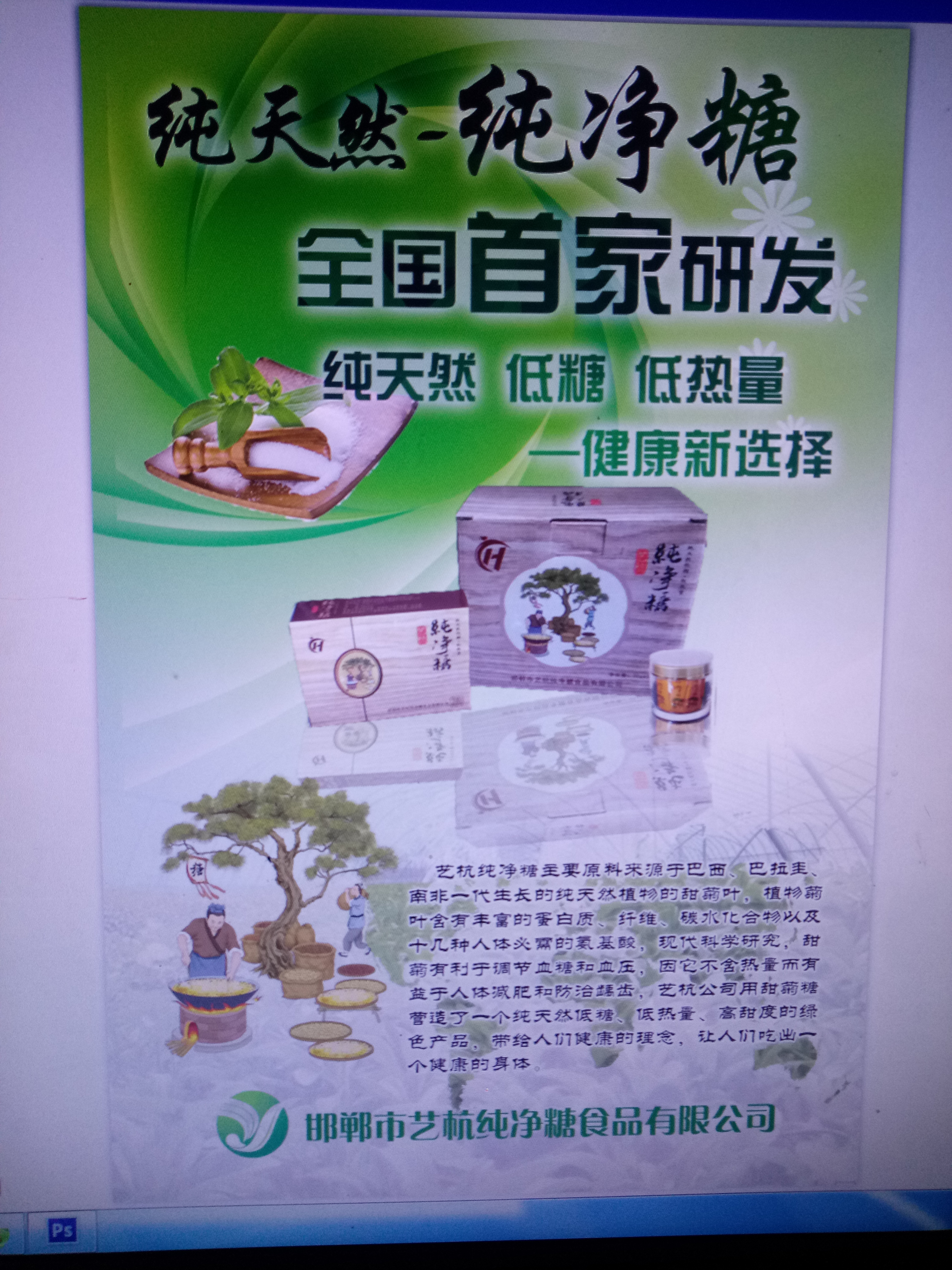 藝杭純凈糖