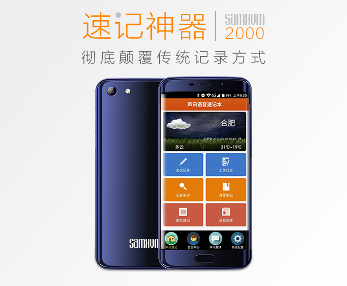 聲訊語音速記本翻譯機文字轉(zhuǎn)寫設(shè)備國家*產(chǎn)品