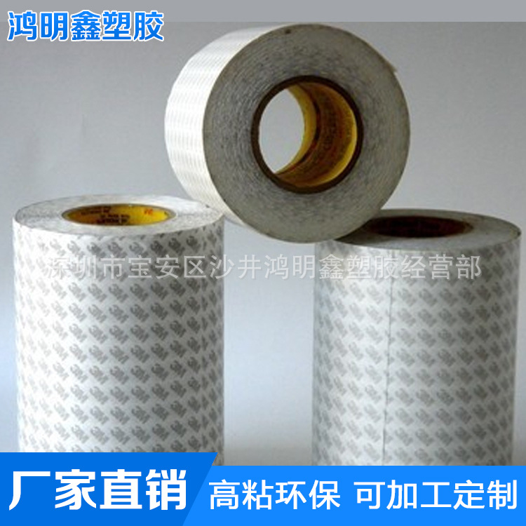 3M55280雙面膠帶 3M55280無痕防水雙面膠帶