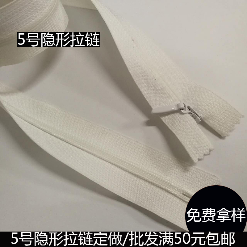 隱形拉鏈 5號(hào)隱形拉鏈定做批發(fā)廠家直銷(xiāo)服裝輔料5號(hào)布邊隱形拉鏈