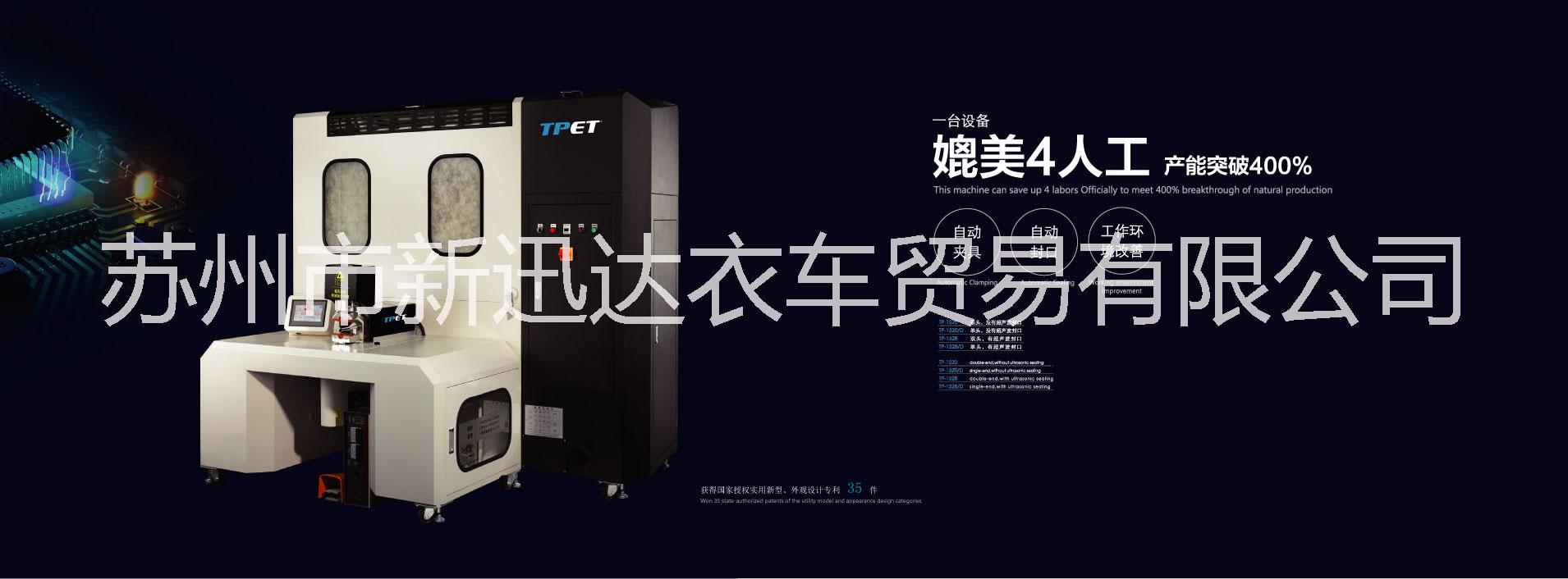 全自動智能充絨機(jī) TP-1520