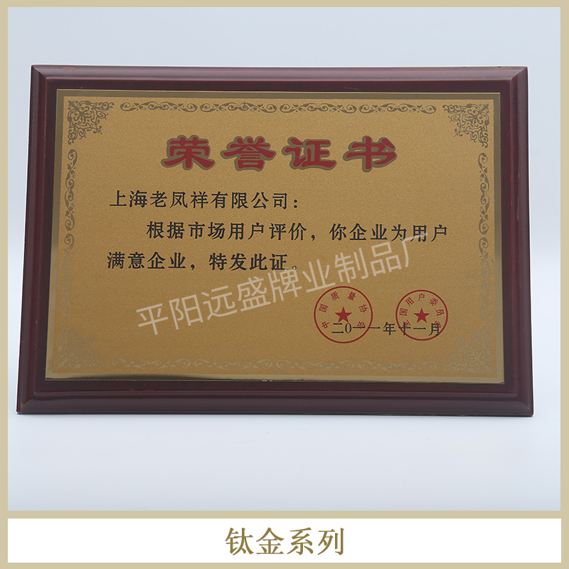 廠家直銷 鈦金系列不銹鋼鈦金授權(quán)牌榮譽(yù)*定做牌匾標(biāo)牌