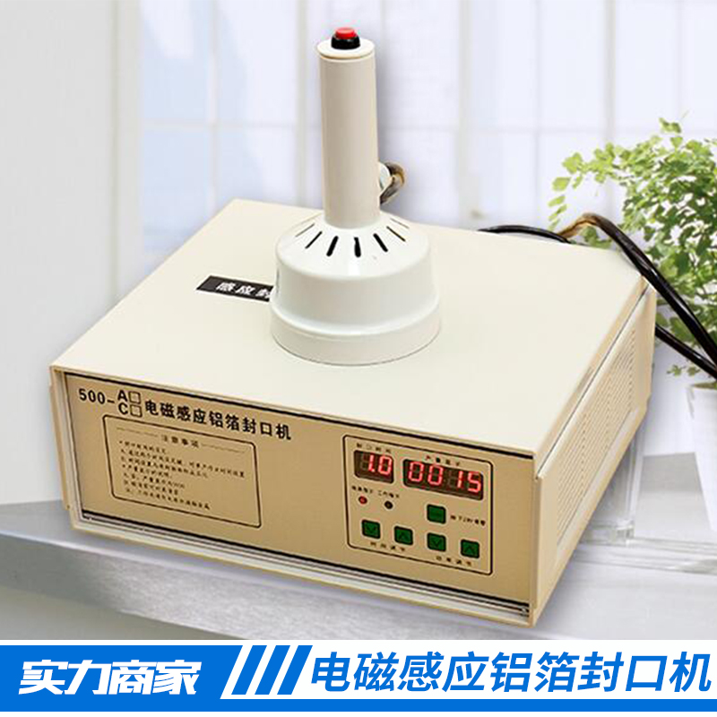 電磁感應鋁箔封口機 藥瓶子塑料封蓋機 玻璃瓶口封蓋機 南屏化工產(chǎn)品鋁箔封口機 歡迎來電咨詢