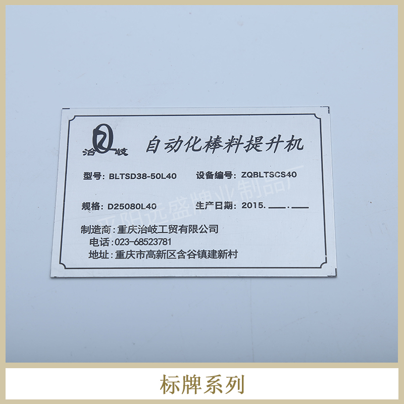 廠家定制 標牌系列 拉絲不銹鋼標牌 機械設備沖壓標牌銘牌