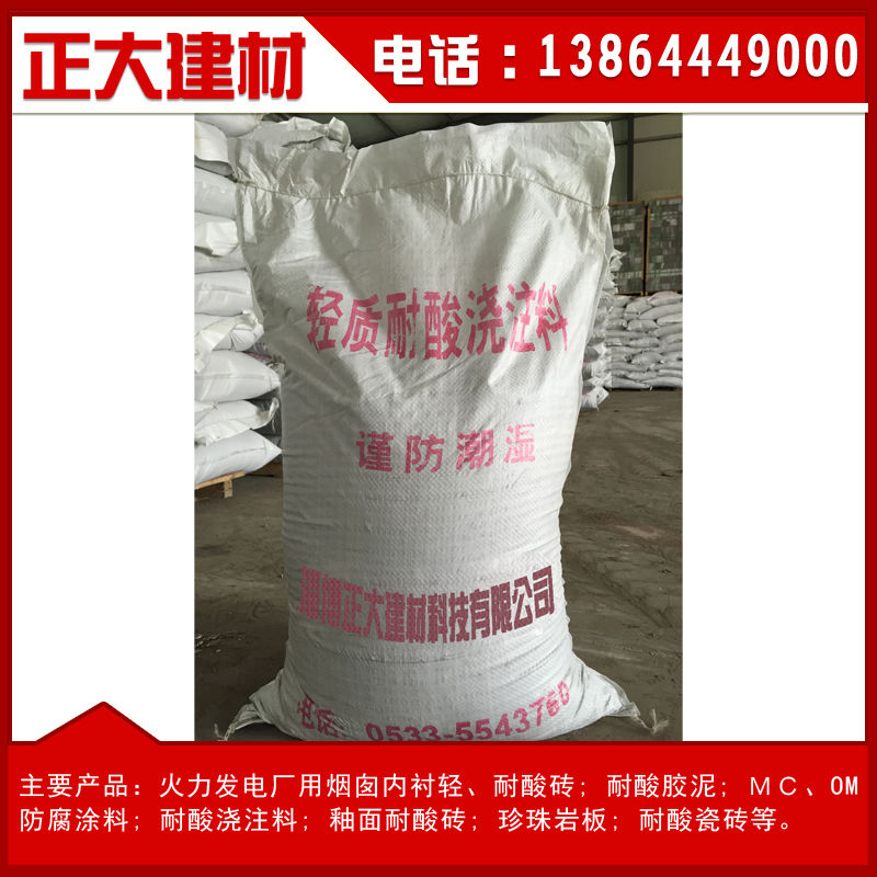 廠家直銷耐酸耐熱澆注料  耐酸澆注料批發(fā)  KS耐酸澆注料 KS耐酸耐熱澆注料