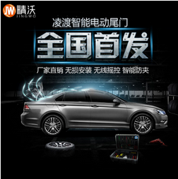 大眾凌渡電動(dòng)尾門哪家好 供應(yīng)大眾凌渡電動(dòng)尾門 批發(fā)大眾凌渡電動(dòng)尾門