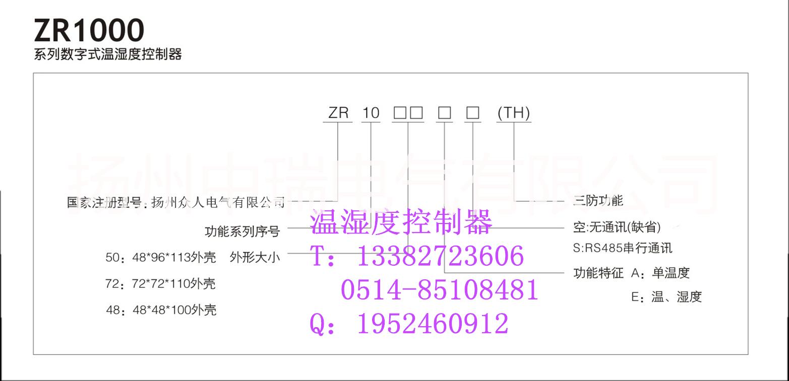 溫濕度控制器ZR1048ETH，加熱/排風(fēng)除濕