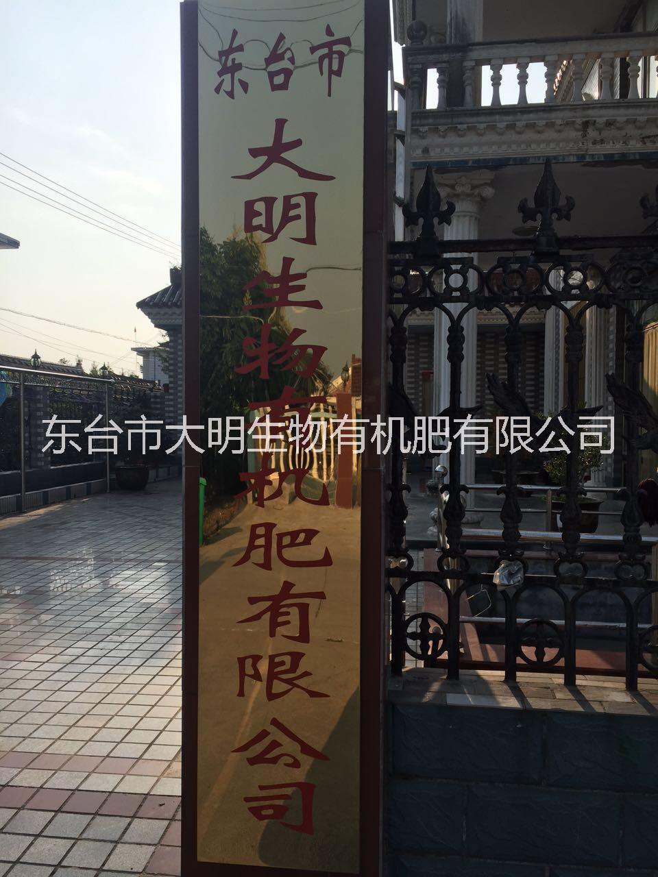 大明生物有機(jī)肥