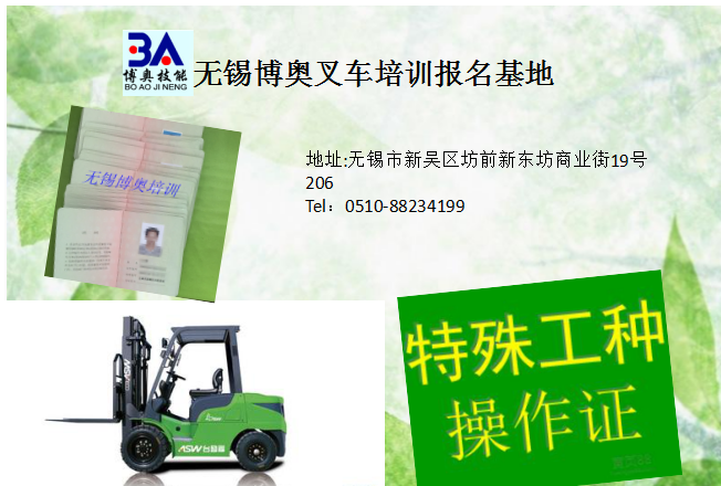 無錫叉車培訓(xùn)質(zhì)監(jiān)局叉車上崗培訓(xùn)