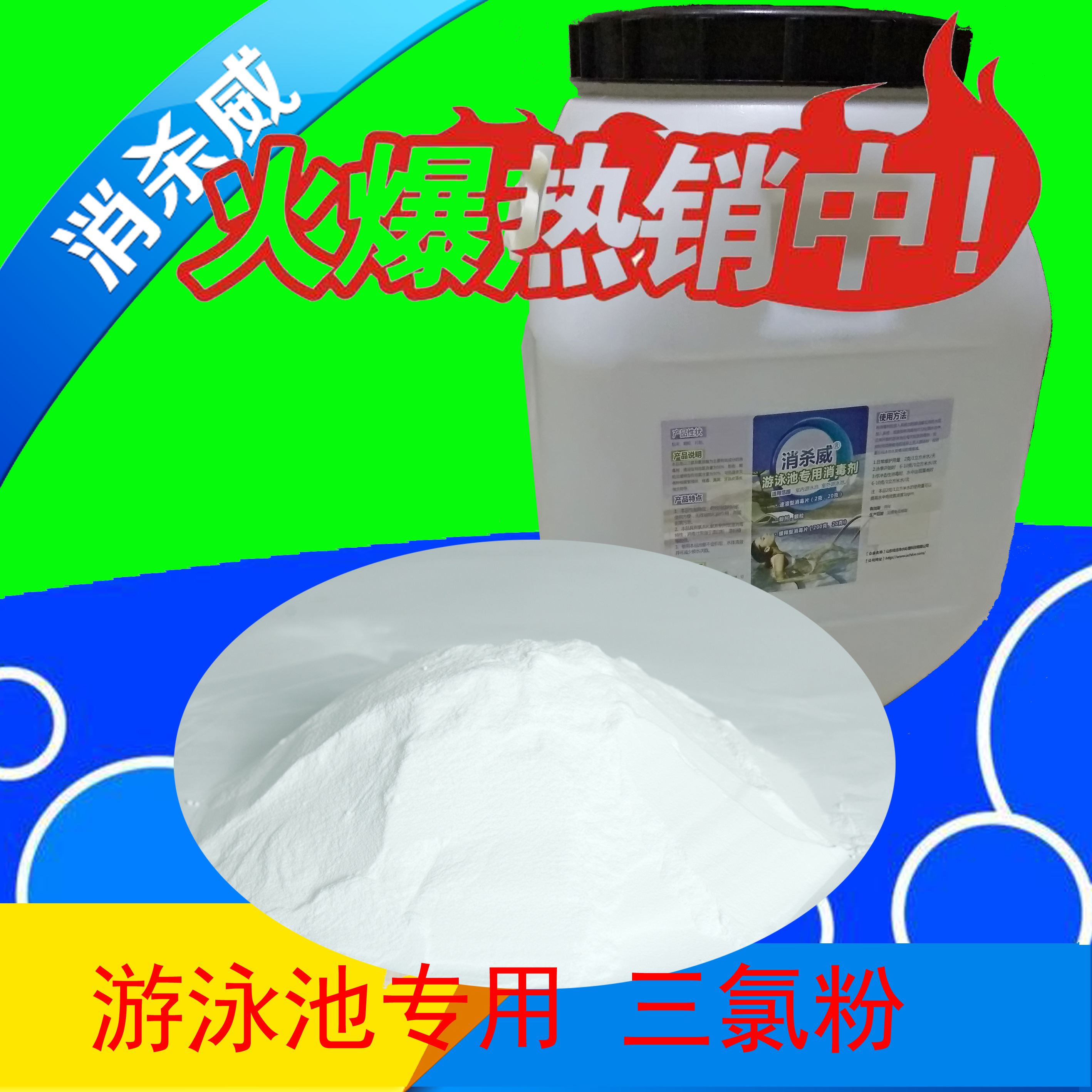 廠家直銷*異氰尿酸強(qiáng)氯精 水處理用*滅藻劑