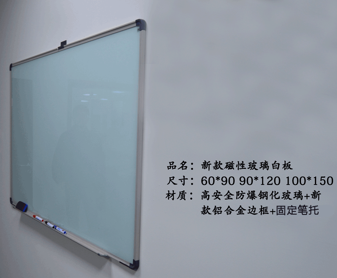 無錫廠家直銷 磁性鋼化玻璃白板  烤漆玻璃白板 尺寸可定制
