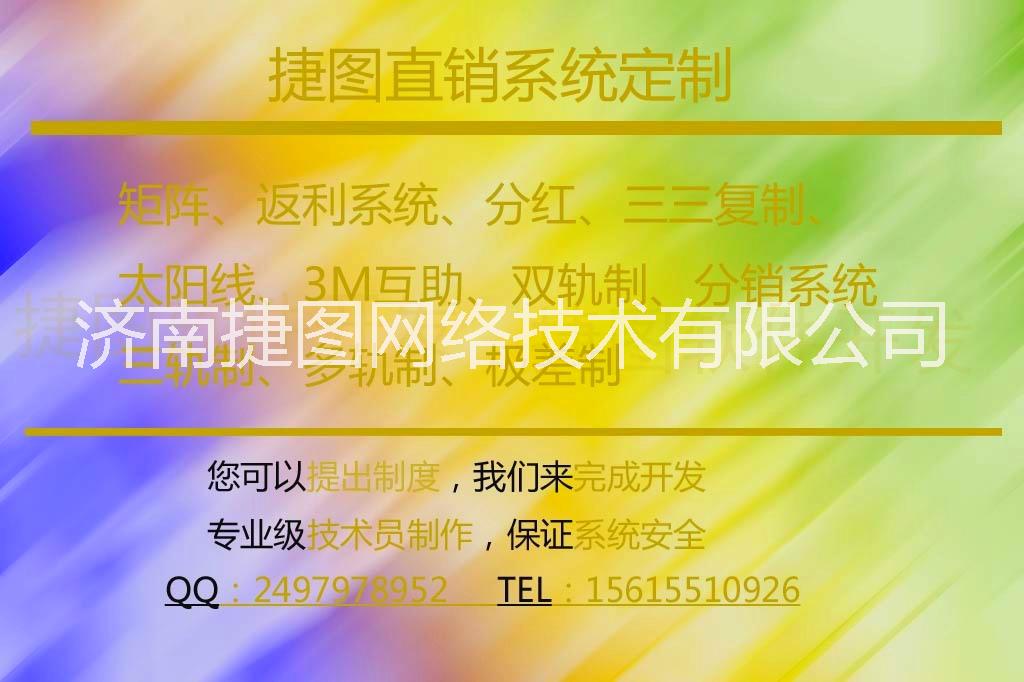 會(huì)員拆分盤系統(tǒng)開(kāi)發(fā)制作,返利拆分