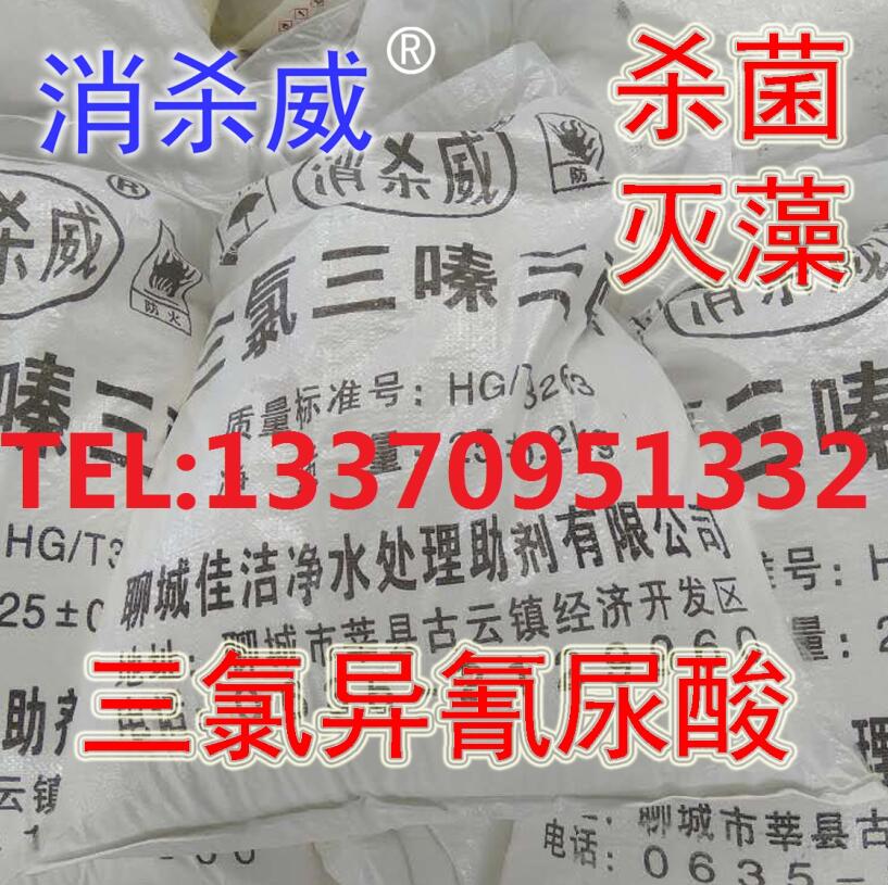 廠家直銷*異氰尿酸強(qiáng)氯精 水處理用*滅藻劑