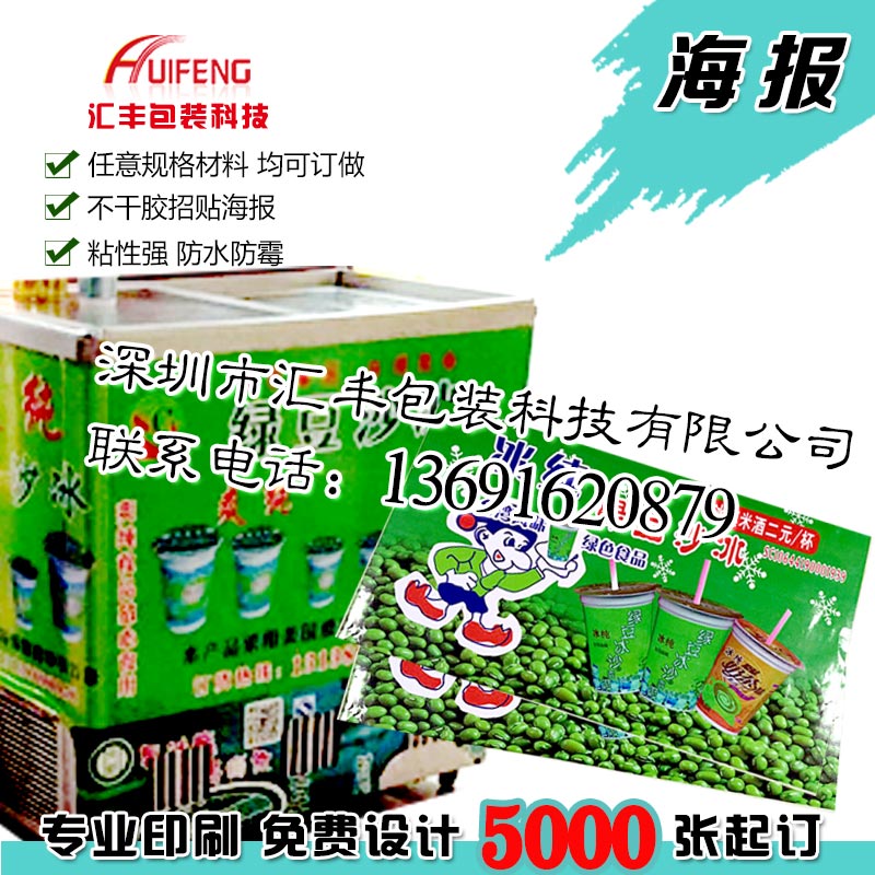 海報(bào)  宣傳海報(bào)  深圳海報(bào)印刷廠家 全開(kāi)海報(bào)訂做