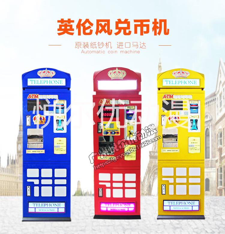 娃娃機(jī)兌幣機(jī) 自助換幣機(jī) 豪華英倫風(fēng)兌幣機(jī) 娃娃機(jī)兌幣機(jī) 自助換幣機(jī) 悅爾優(yōu)