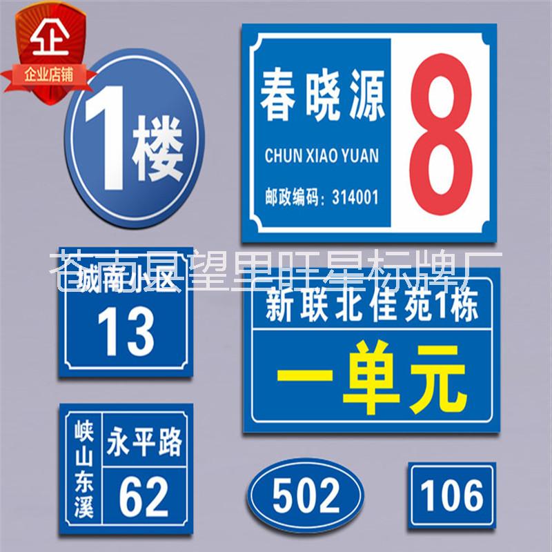 反光夜光樓宇標識牌廠家定做樓棟牌單元牌樓層牌門號牌制作