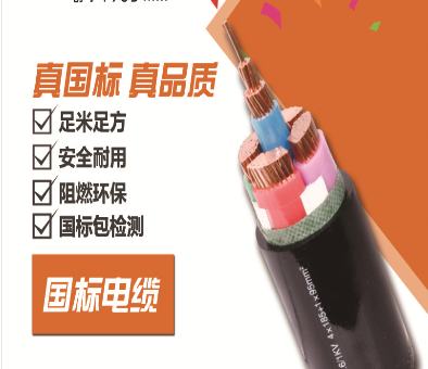 江南阻燃電纜ZBYJV 4x185+1x95聚氯護(hù)套電力電纜