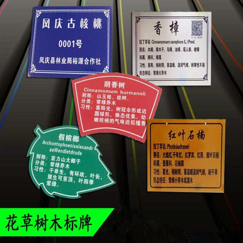 銘牌廠家定做機械設(shè)備銘牌花草樹木銘牌金屬標(biāo)牌絲印腐蝕標(biāo)牌批發(fā)