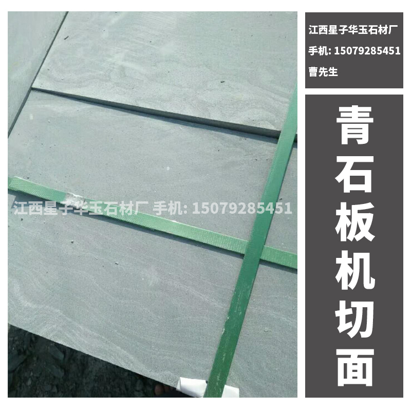 青石板機切面 庭院別墅地磚 景觀人行道地面 仿古黑青石 歡迎來電咨詢