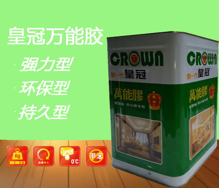 批發(fā)皇冠*膠水 黃膠 箱包*噴膠 家具海棉沙發(fā)噴膠 SBS膠