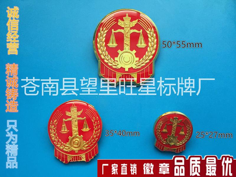 法院法徽胸章廠家制作法徽定制法徽批發(fā)