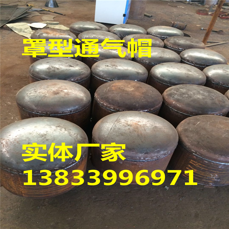 304不銹鋼罩型通氣帽DN600 罩型通氣帽價(jià)格 優(yōu)質(zhì)罩型通氣帽生產(chǎn)廠家