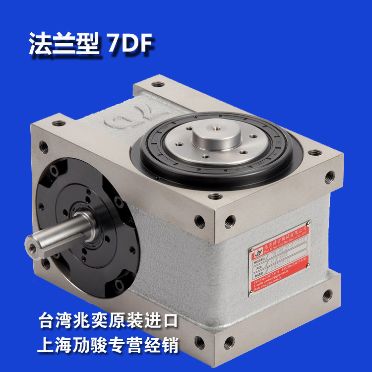 進(jìn)口凸輪分割器臺(tái)灣兆奕DF系列