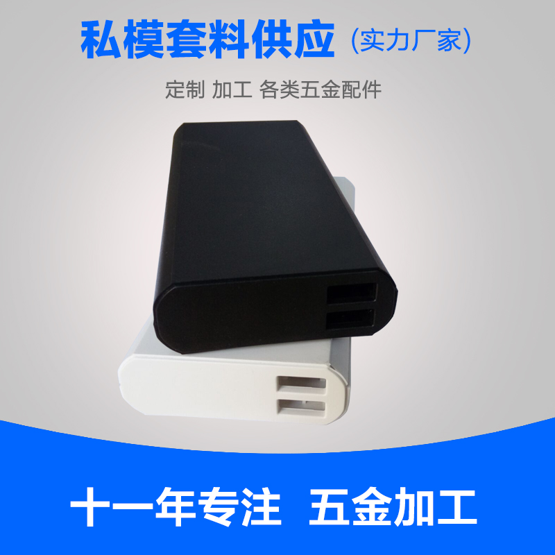廠家定制 塑膠移動電源外殼套料 通用行充電寶外殼套料 塑膠 私模