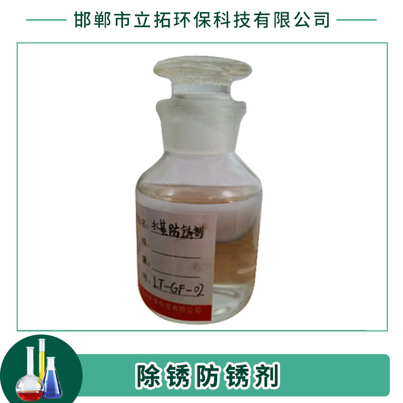 LT-GF-02除銹防銹劑 鋼鐵防銹油 金屬水基防銹劑 廠家直銷