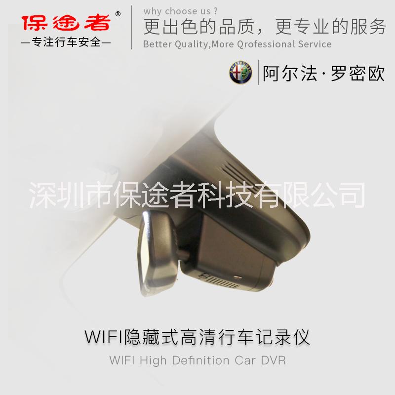 阿爾法行車記錄儀阿爾法羅密歐朱麗葉行車記錄儀無損安裝保途者行車記錄儀隱藏式