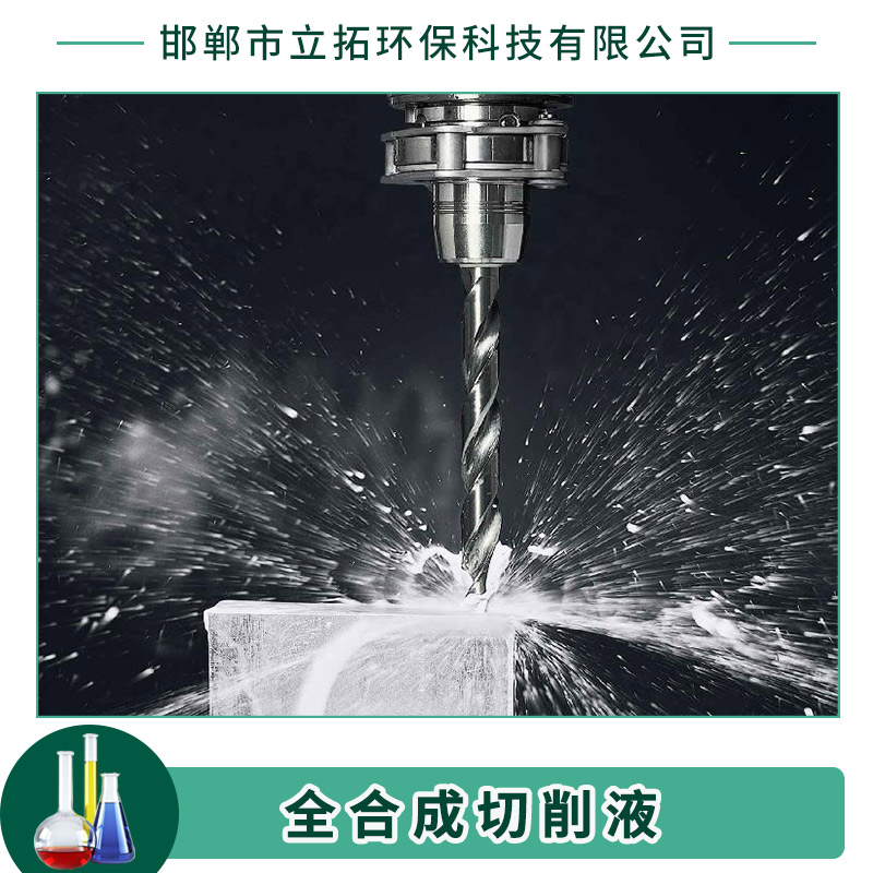 LT-GF-02全合成切削液廠家 金屬加工防銹潤滑切削油/切削液