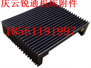 機(jī)床風(fēng)琴式導(dǎo)軌防護(hù)罩廠家|風(fēng)琴防護(hù)罩