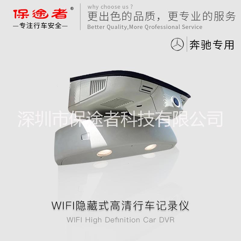奔馳行車記錄儀GLK/GLC隱藏式wifi行車記錄儀保途者記錄儀高清夜視無損安裝