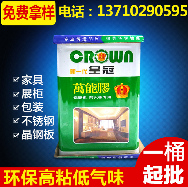 皇冠裝飾*膠 SBS海棉沙發(fā)強(qiáng)力*噴膠 草坪膠 氯丁*膠批發(fā) 草坪膠批發(fā) 皇冠裝飾*膠批發(fā)