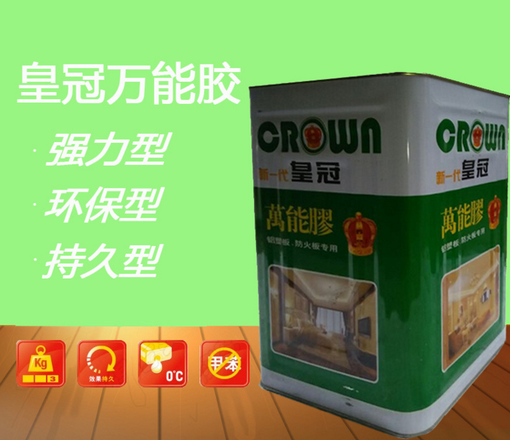 皇冠SBS強(qiáng)力*膠 裝飾封邊*膠 海綿沙發(fā)噴膠 小桶特級(jí)*膠 海綿沙發(fā)噴膠批發(fā) 裝飾封邊*膠供貨商