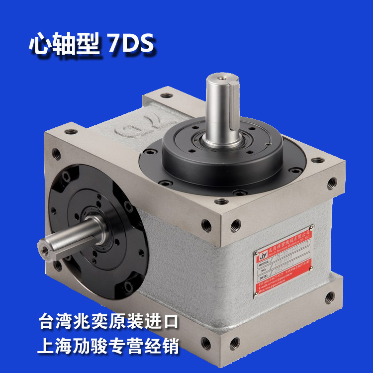 凸輪分割器臺灣*心軸DS型