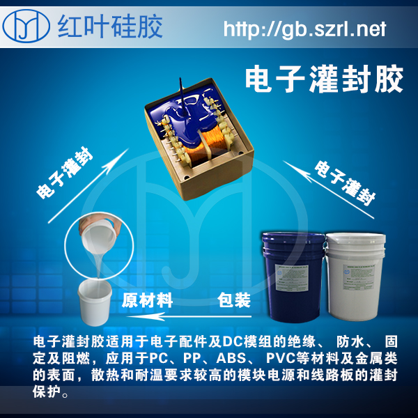 UL阻燃有機硅灌封膠流動性好硅膠 電子灌封膠