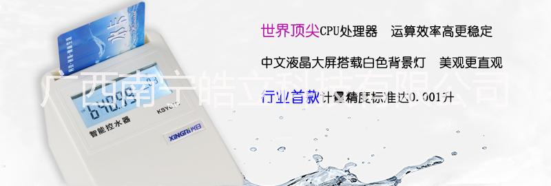貴港市港北區(qū)校園宿舍刷卡熱水機(jī)、一體智能控水器，玉林、北流、博白、陸川、平南、桂平