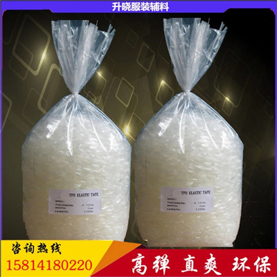 TPU彈力皮 TPU透明肩帶/透明松緊帶 透明博頭帶 內(nèi)衣定型條