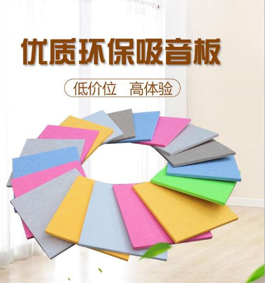 特價(jià)聚酯纖維吸音板9mm墻面廠家 ktv隔音板材直銷 幼兒園會(huì)議室影院琴房批發(fā)