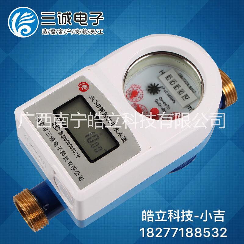 貴港市港北區(qū)IC卡智能預(yù)付費(fèi)水表，平南，桂平，覃塘，港南區(qū)廠家直銷智能水表