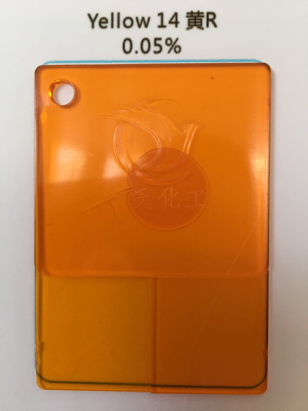 油溶黃Ｒ/14#黃/