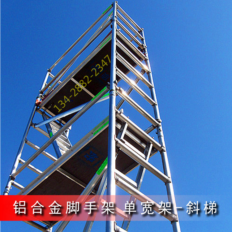 廣州鋁合金腳手架  移動式帶護(hù)欄 活動鋁梯  腳手架廠家直銷